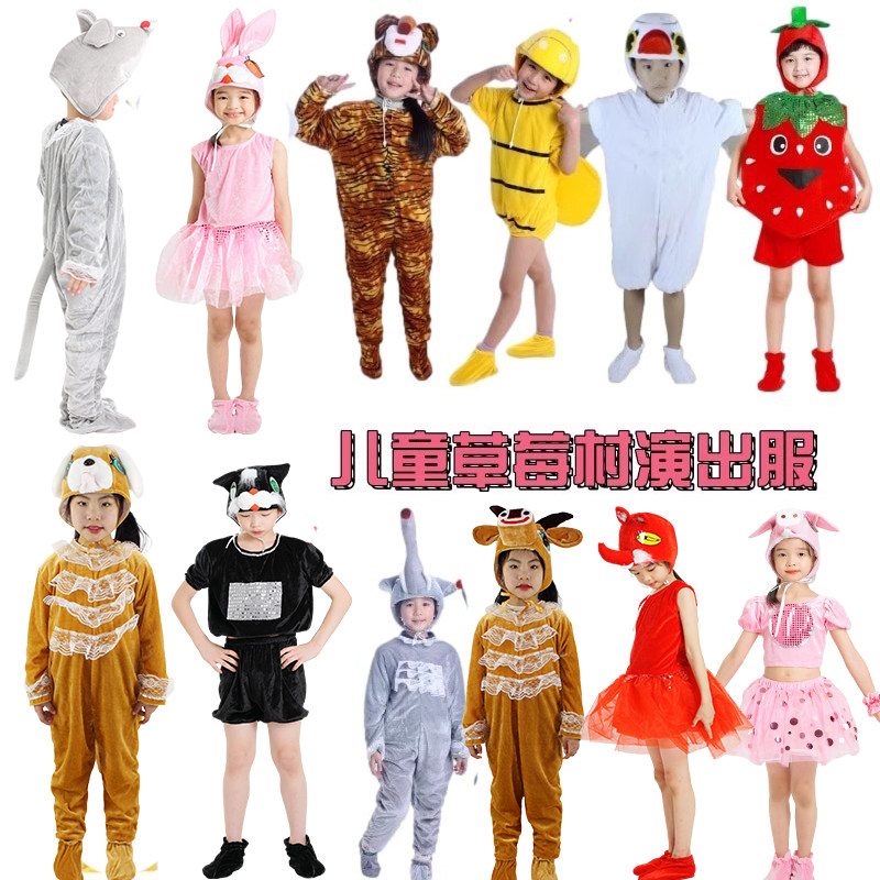 幼儿园草莓大象狐狸黄牛黄狗白猫演出服儿童草莓村绘本剧演出服装