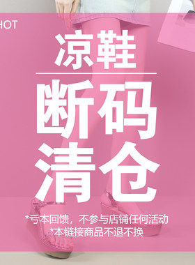 【断码清仓】中空鞋后空鞋女新中式配裙子后空舒适夏季女士凉鞋