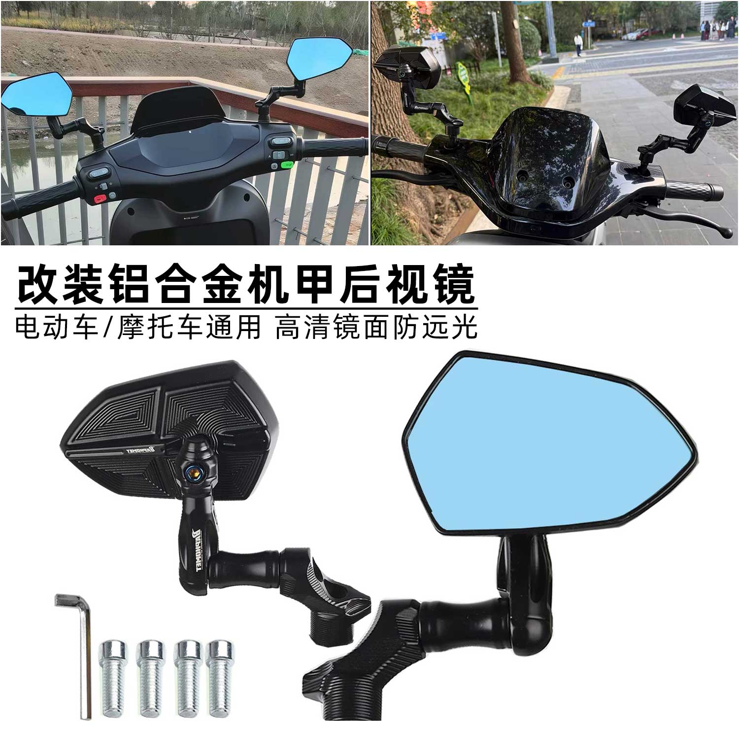 适用于首驱K95Cmax/SZ110/lite/O1/K1/Y395c改装机甲镜高清后视镜