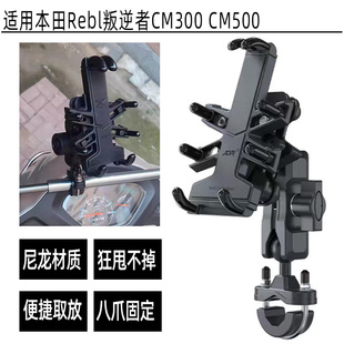 适用本田Rebl叛逆者CM300 CM500摩托车改装减震手机导航支架配件