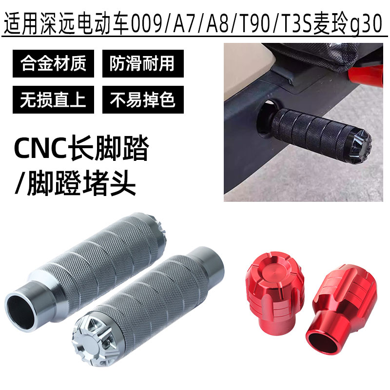 适用深远电动车009/A7/A8/T90/T3S麦玲g30改装脚踏板中轴脚蹬堵头