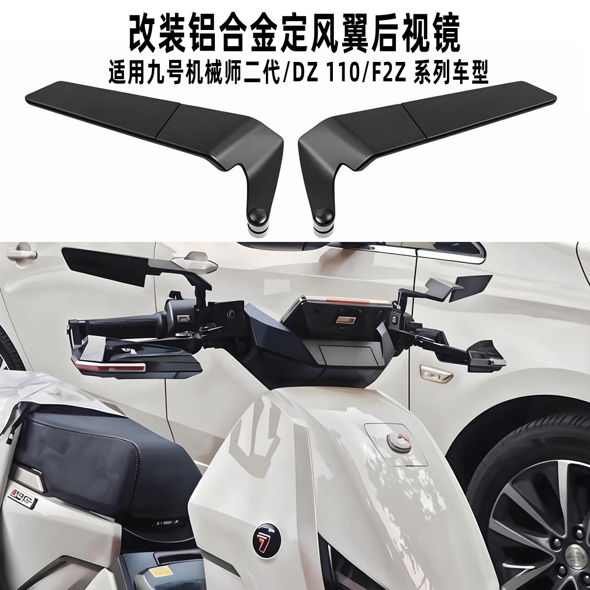 适用九号机械师改新款折叠后视镜