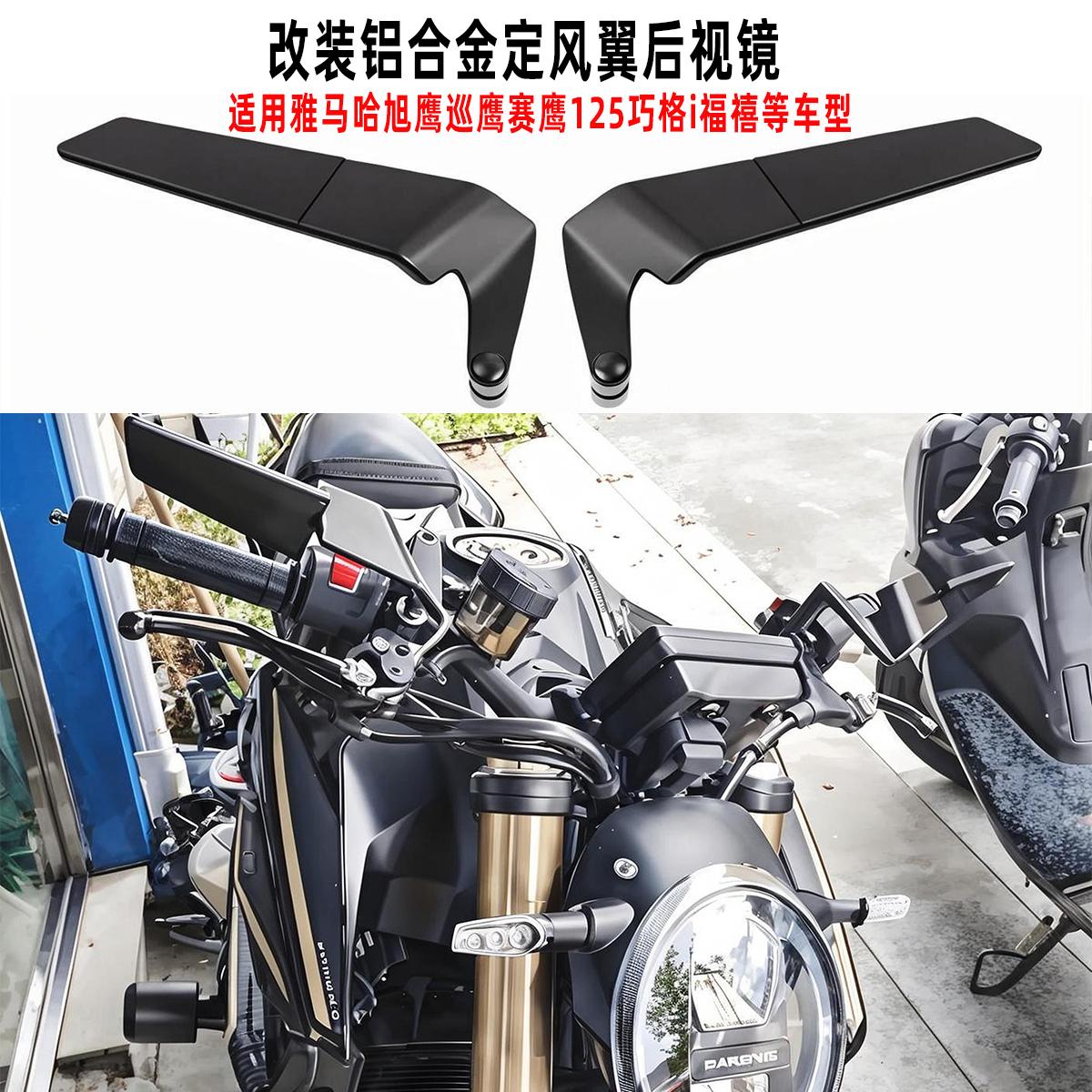 适用雅马哈后视镜改装折叠定风翼