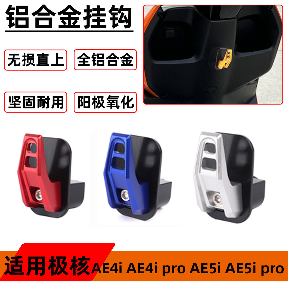 适用极核改装铝合金前置头盔挂钩