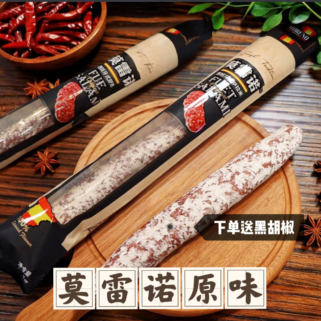 莫雷诺萨拉米西班牙原味salami风干发酵开袋即食健康营养腊肠