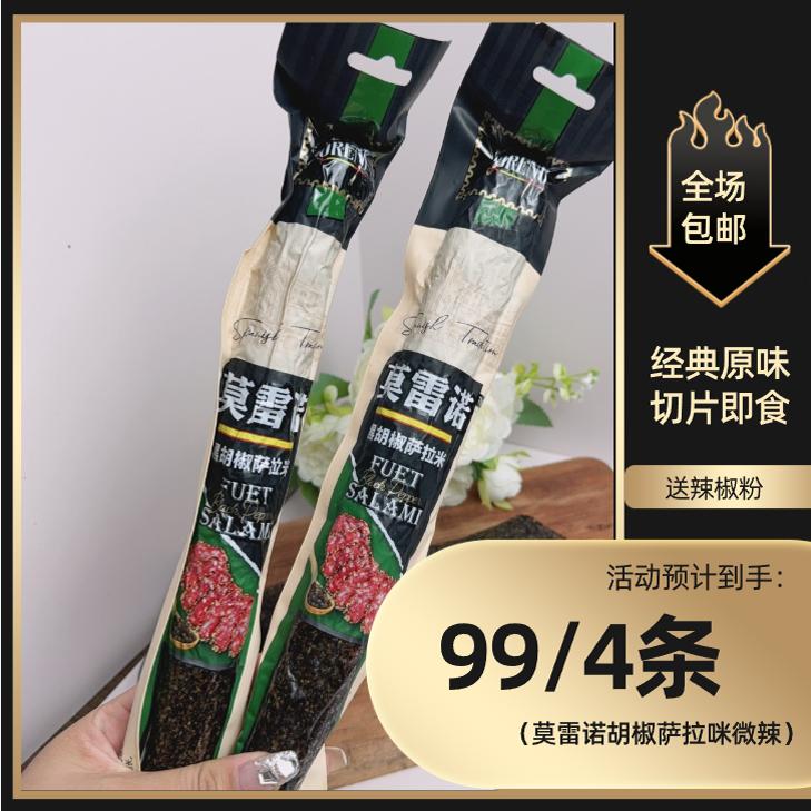 西班牙风味黑胡椒萨拉米160克风干香肠发酵黑猪肉