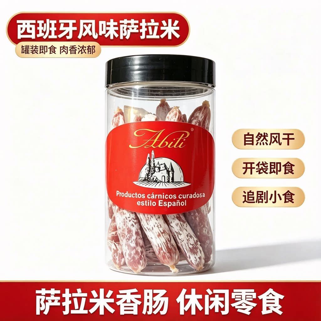 伊比利西班牙风味发酵迷你小罐