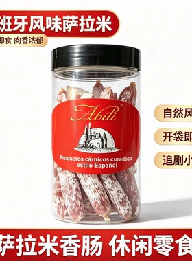 伊比利西班牙风味发酵迷你小罐