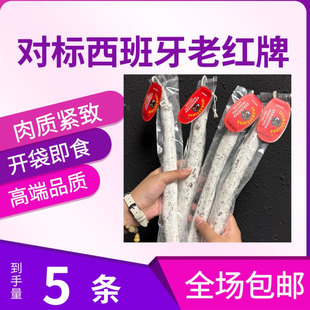 西班牙风味萨红牌对标老红牌小红牌萨拉米香肠切片即食食用低温生