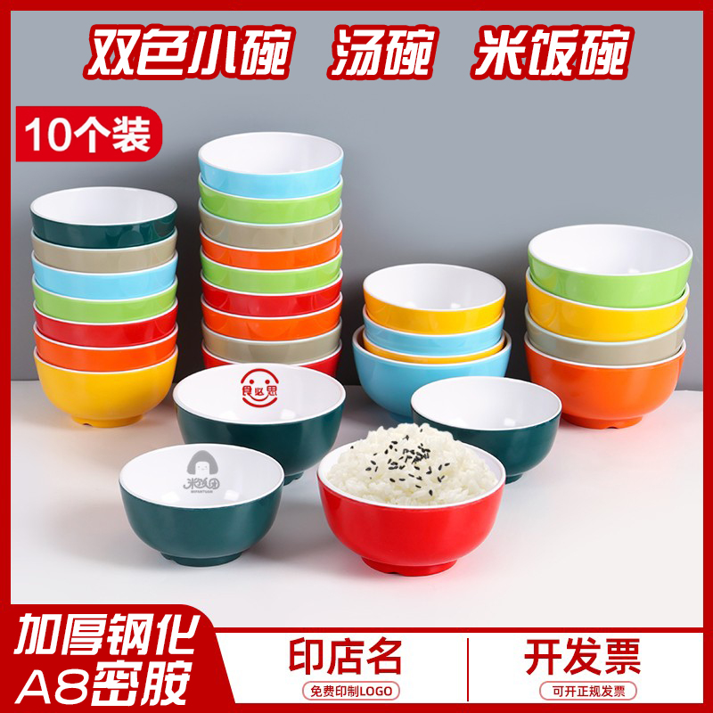 10个装A8密胺双色小碗仿瓷加厚米饭火锅蘸料食堂快餐汤碗粥碗商用