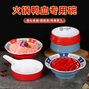 大斌府火锅网红鲜鸭血碗密胺特色餐具创意脑花碗花边碗冒菜宽粉碗