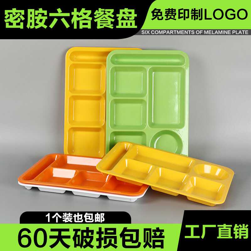 分格餐盘商用密胺快餐盘塑料长方形多格四六格工厂学校食堂餐盘子