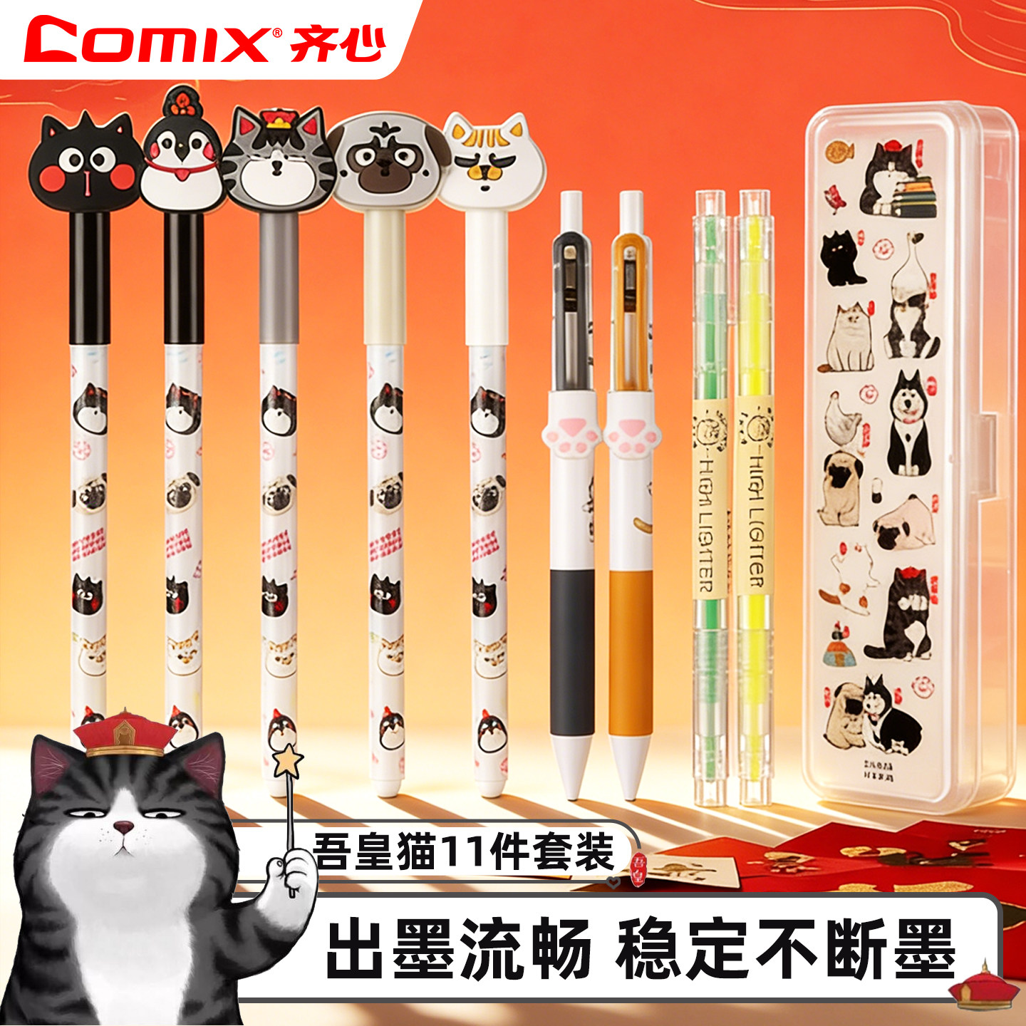 齐心文具套装小学生六一儿童节大礼包文具奖品礼品幼儿园学习用品生日礼物开学礼盒吾皇猫卡通创意IP学习奖励