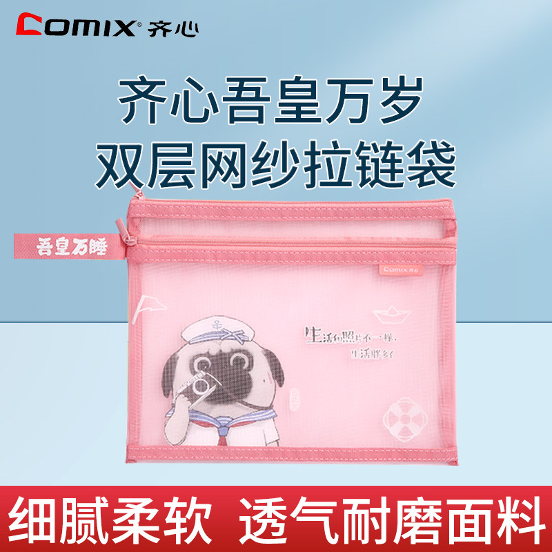 齐心吾皇万睡双层网纱袋科目分类文件袋透明大容量A4拉链作业学科袋学生用资料袋试卷收纳袋 WHA3368