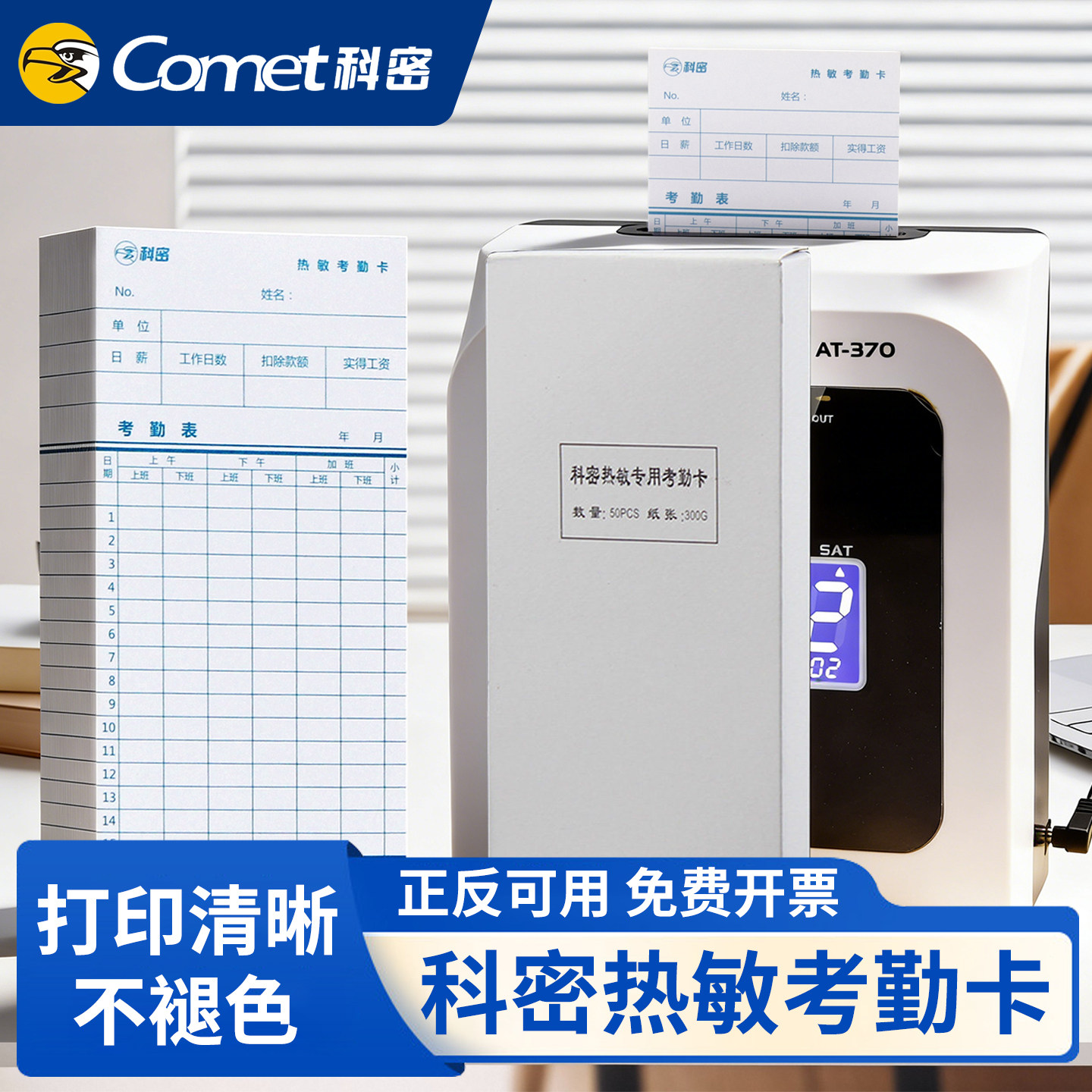 科密热敏考勤卡打卡纸微电脑热敏纸卡正反面考勤卡纸考勤机打卡机纸卡适用于科密AT370/30/50/70/VT3608机器