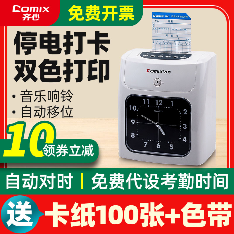齐心打卡机考勤机纸卡微电脑员工上班插卡老式色带普通打卡钟卡纸签到机纸质停电工厂出勤自动卡片打卡机器