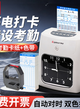 【送卡纸】齐心打卡机纸卡式考勤机打卡机老式插卡卡纸打卡钟员工上班签到微电脑打印时间双色停电打卡MT620T