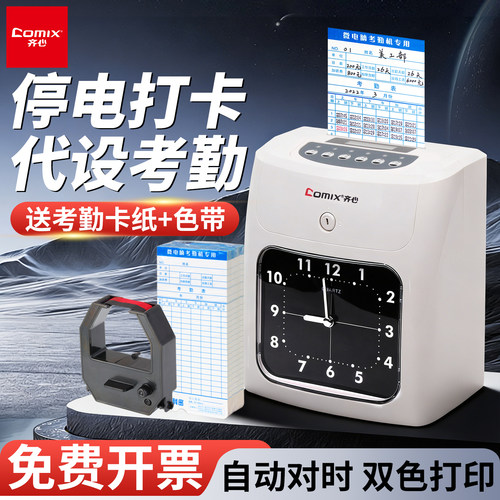 送卡纸色带齐心纸卡打卡机考勤机