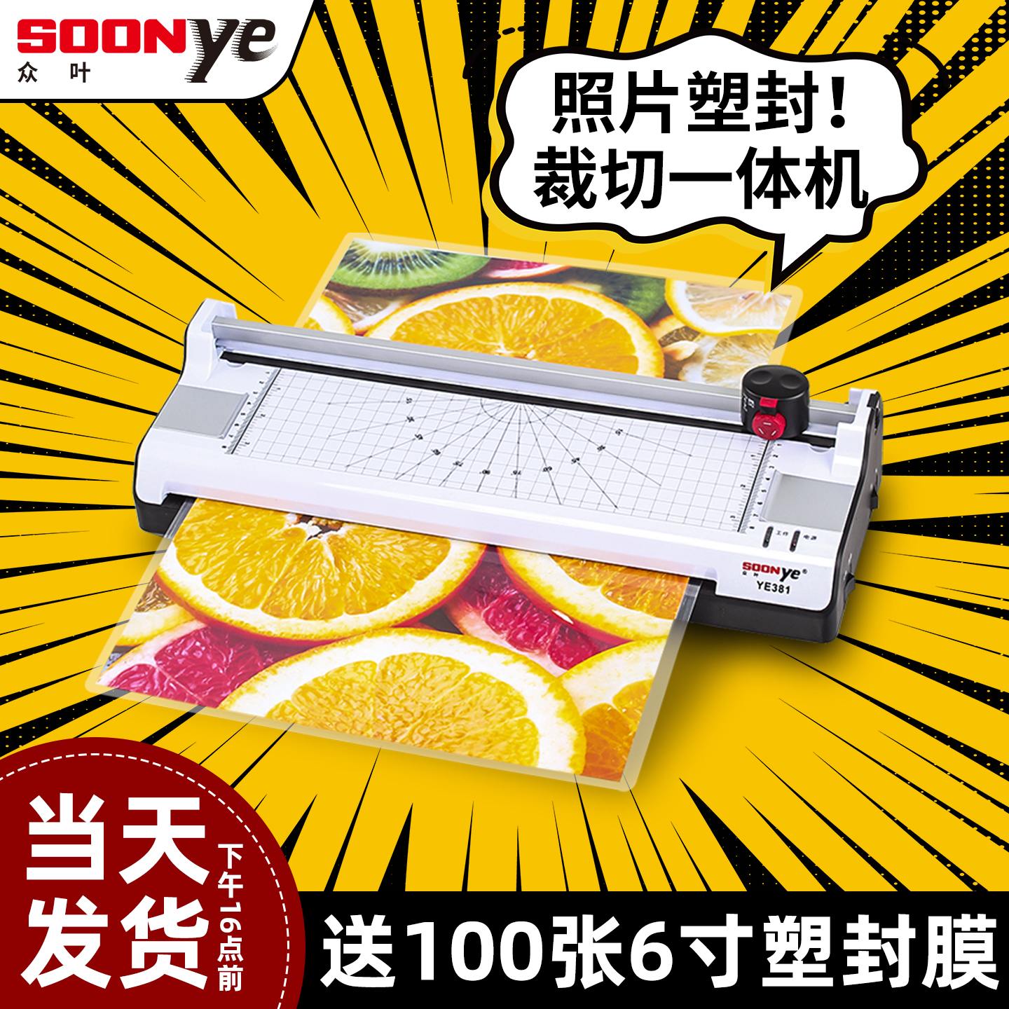 众叶塑封机381平整塑封不起泡