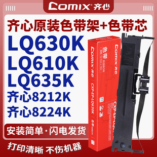 LQ630K 打印机色带架色带芯 针式 735K 8212K 8224K 630KII 630k 730K 齐心打印机色带 610K 635K 615K