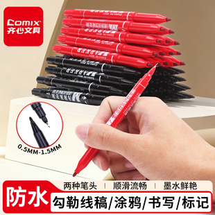 齐心记号笔双头标记笔小双头勾线笔马克笔勾线笔描边笔美术用笔防水防油不易掉色两头工地大头笔不惧高温