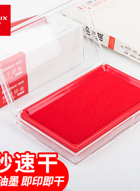 齐心红色印台油性大号【快干】印泥盒印油秒干财务会计用品速干红色大中小印章按手印指纹办公用品遇水不晕