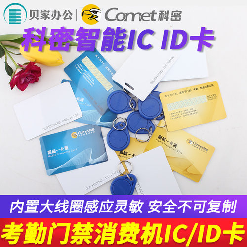科密白卡IC消费机定制ID