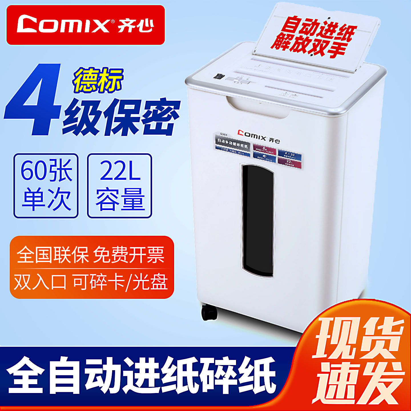 齐心碎纸机办公商用全自动进纸电动粉碎机办公室用家用小型纸张自动进纸粉纸机废纸高保密处理大功率碎纸机