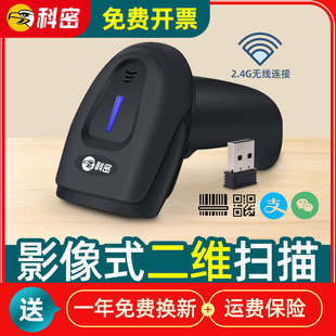 四星 五星二维码 超市收银扫描金属码 科密扫描枪无线扫码 条形码 枪三星 全码 手持仓库盘点快递把枪 枪一维条码