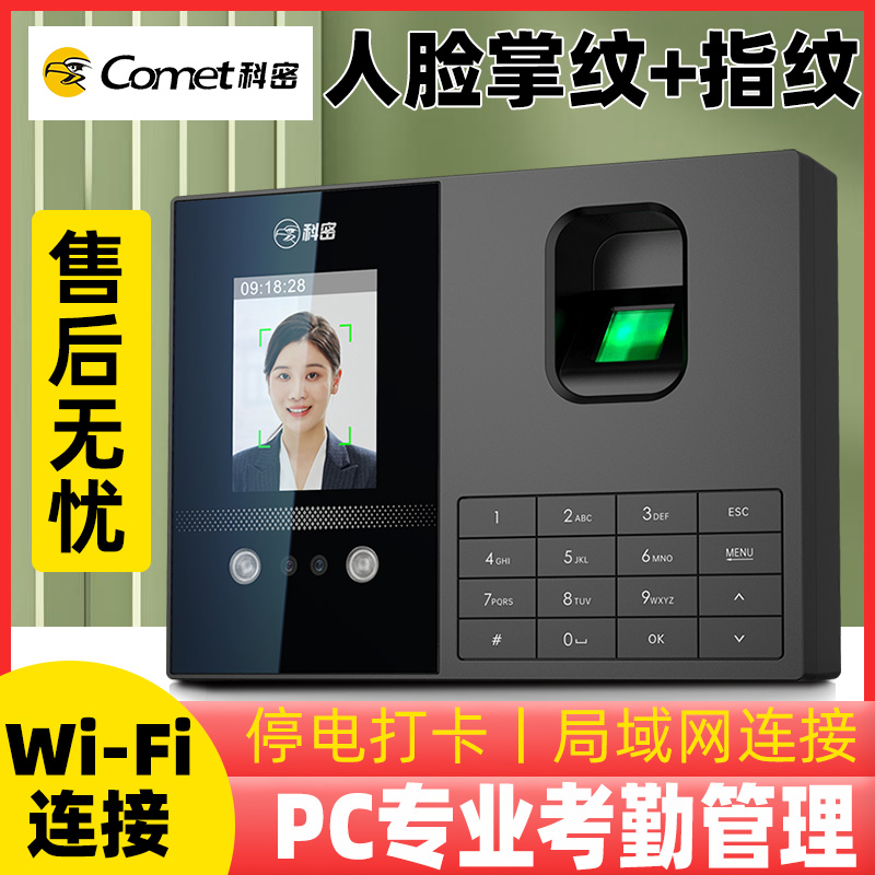 人脸+掌纹+指纹打卡机，双模版！