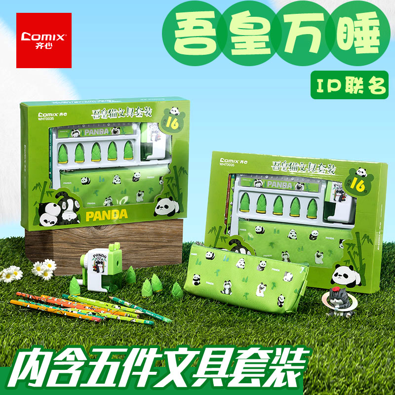 齐心x吾皇万睡联名文具套装