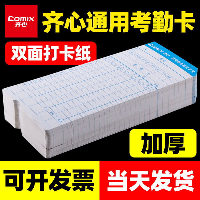 通用考勤卡纸打卡纸卡架黑红色带