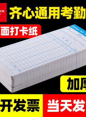 齐心考勤卡打卡纸英语考勤机打卡机英文纸卡加厚通用卡架子纸卡架微电脑打卡钟色带黑红双色墨带盒MT620适用