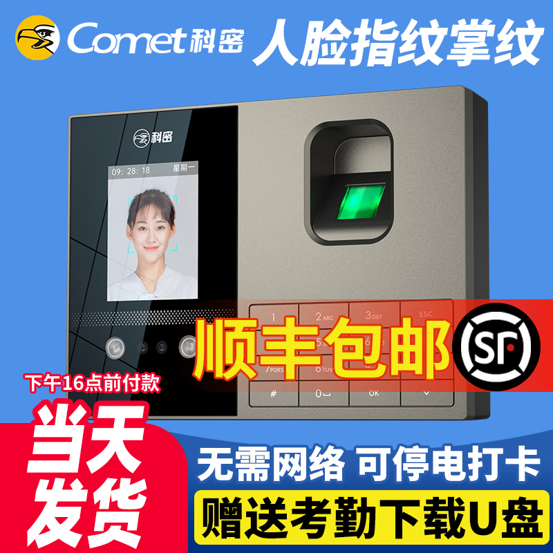 科密掌纹考勤机人脸打卡机指纹员工上班签到机面部手掌识别公司掌静脉打卡钟手指刷脸打卡扫脸打卡一体机FZ01