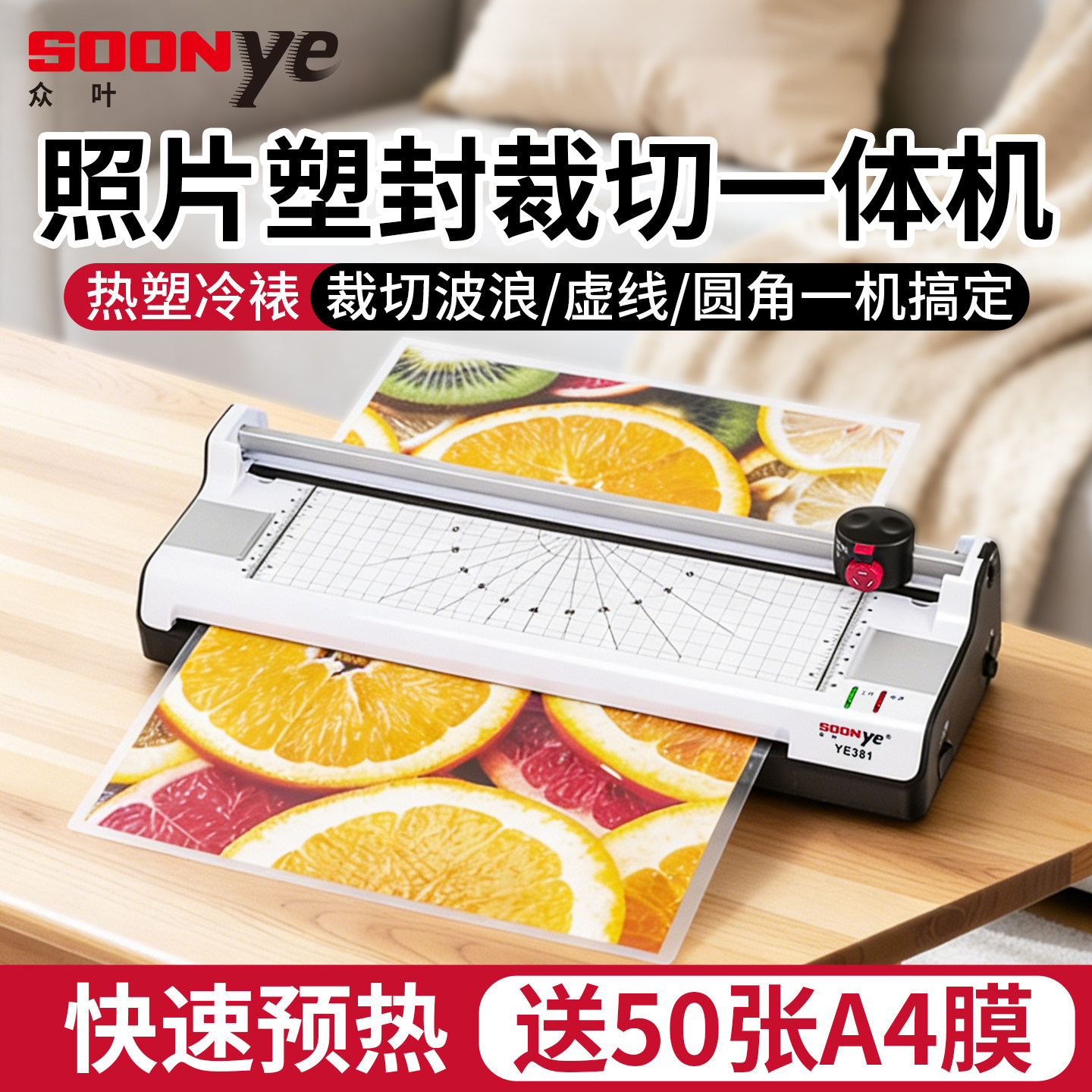 众叶照片塑封机办公家用过胶机A4/A3通用过塑机小型覆膜纸3寸5寸6寸7/8寸文件书画封膜机冷裱热裱商用压膜机