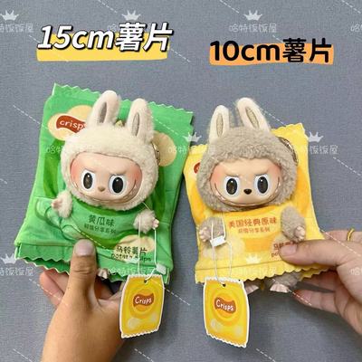 薯片娃衣labubu换装衣服着替