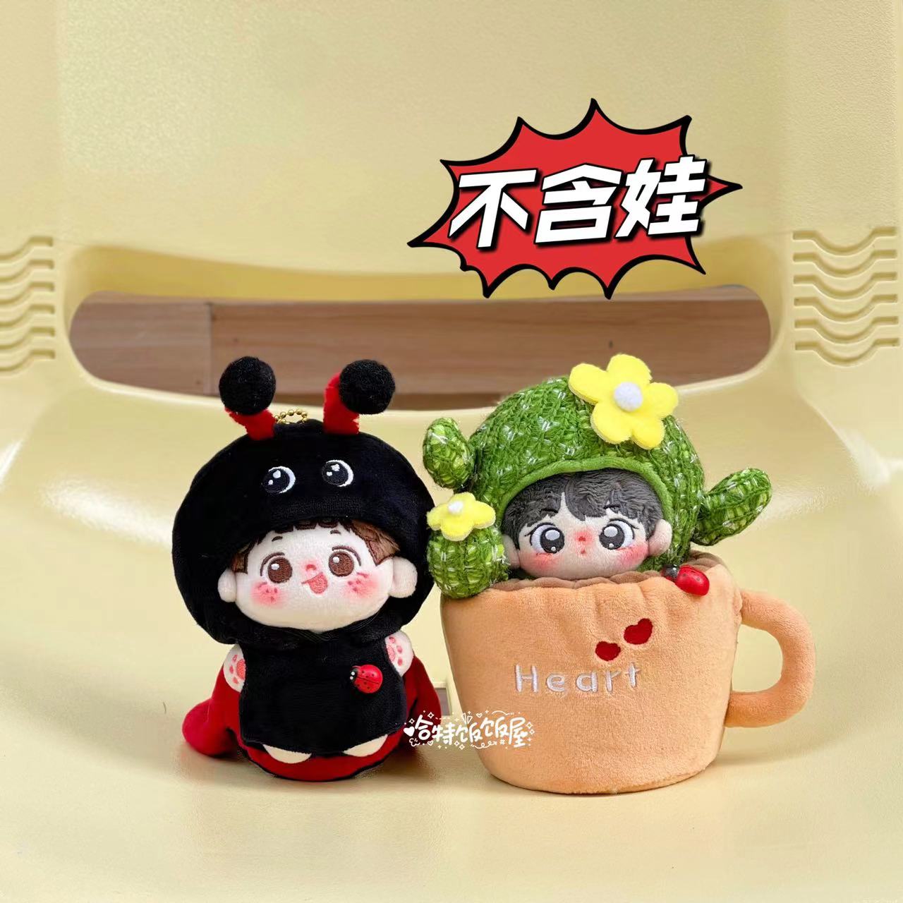 【现货】瓢虫娃衣仙人掌盆栽20cm棉花娃娃衣服10cm娃衣无属性