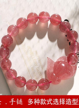 招桃花天然草莓晶狐狸吊坠手链女