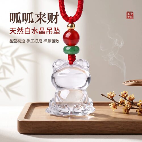 视频祝福白水晶金蟾吊坠呱呱来财