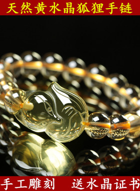 招财桃花黄水晶狐狸手链手串女男