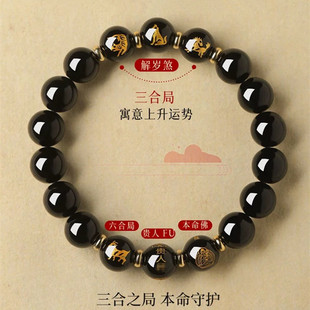 正品天然黑曜石手链女转运珠2026年属马三合六合生肖本命年手串男