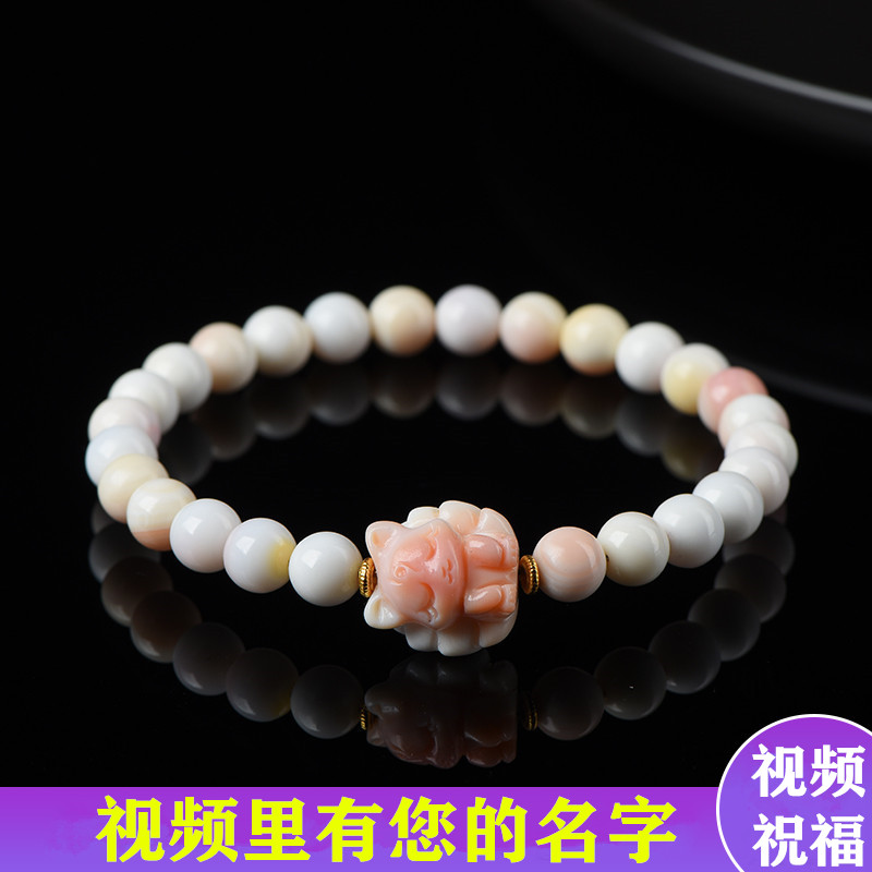 正品天然胭脂螺女王贝狐狸手链招桃花粉色贝壳女皇贝母九尾狐手串