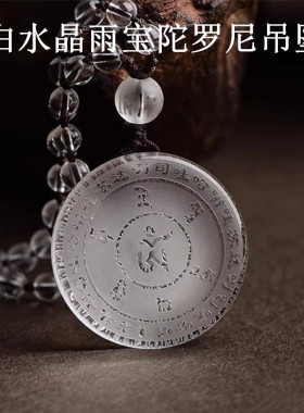 视频祝福白水晶雨宝陀罗尼吊坠女