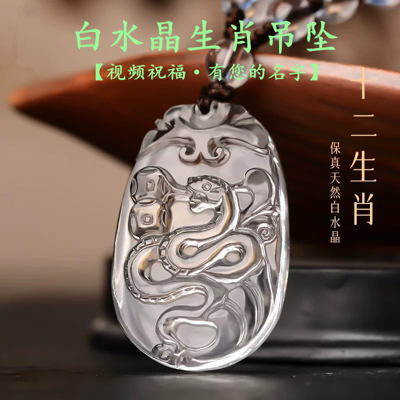 天然白水晶吊坠女生肖蛇虎猴猪龙鼠牛马羊黄水晶挂件男本命年儿童