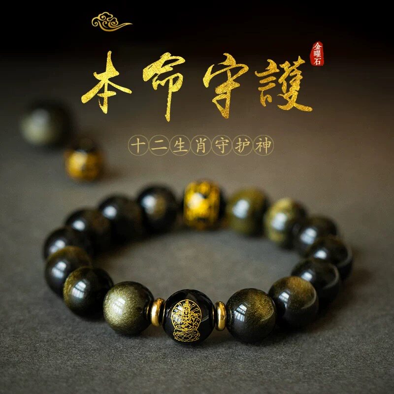 正品金曜石本命像手链十二生肖黑曜石手串男士女招财护身佛珠饰品