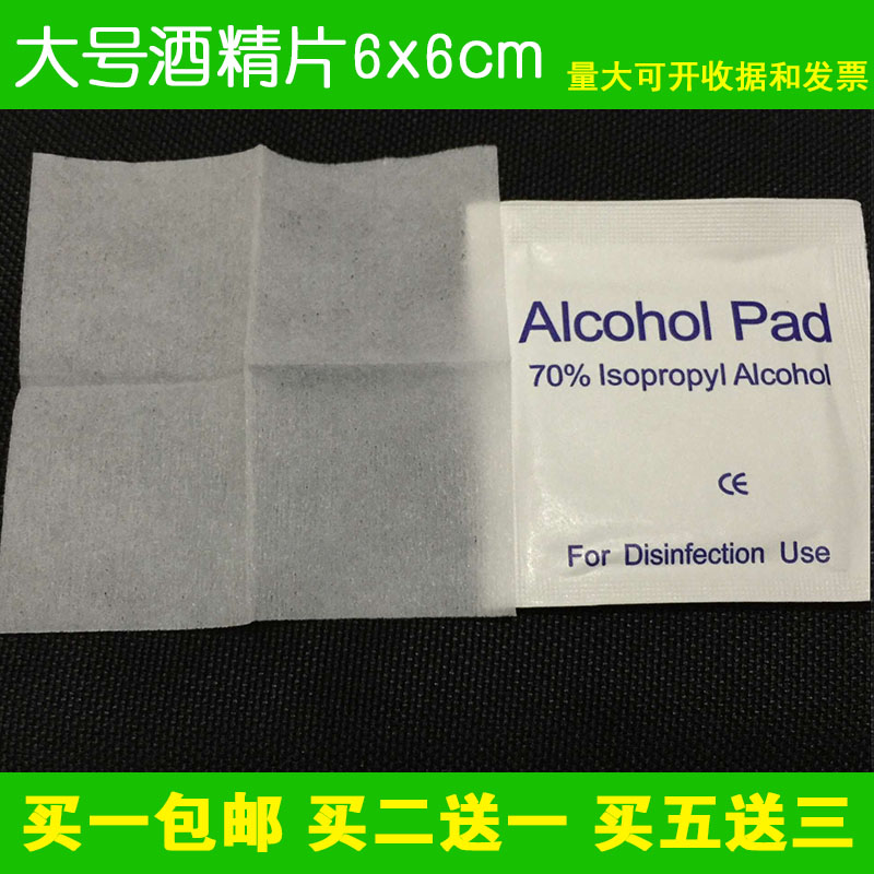 儿童大号消毒棉片 餐具酒精棉片 尺寸6*6cm 100片/盒耳洞消毒