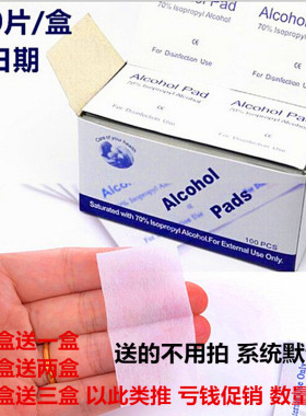 买1盒送1盒酒精棉片测血糖alcohol pad采血消毒棉片100片手机电脑