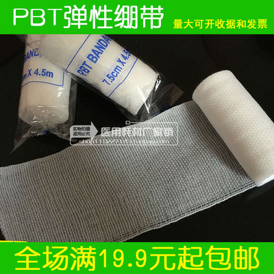 急救包单品PBT弹性绷带7.5*450C