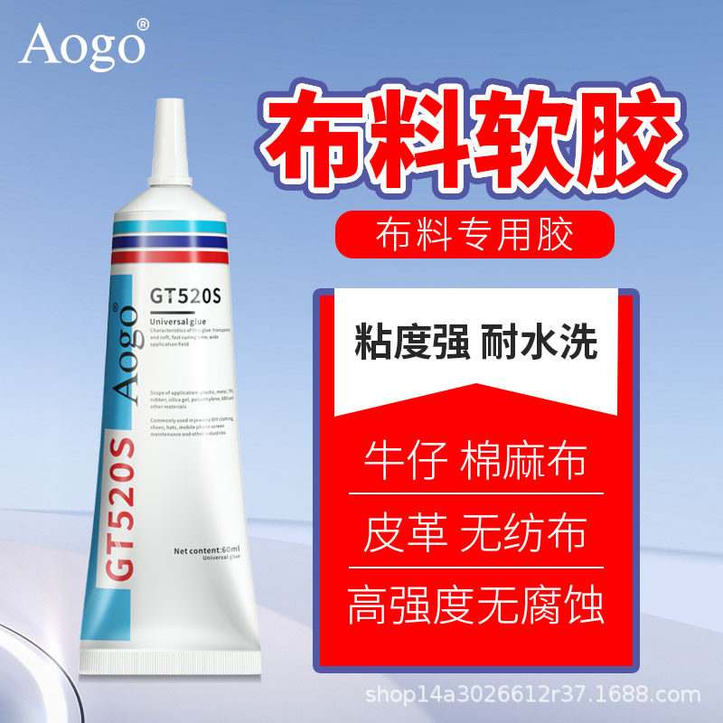 布料胶水沙发修补衣服图案粘合剂胶水/胶粘剂