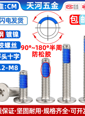 薄头扁平头十字点胶防松动加胶涂胶螺纹胶点胶镀镍螺丝钉M1.2-M6